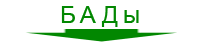 Бады